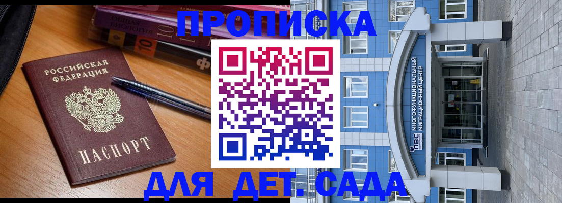 прописка для школы в Калужской области