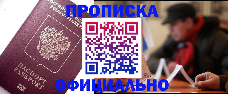 прописка в Калужской области